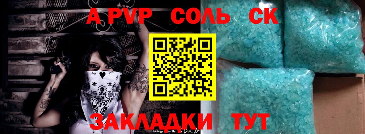 A-PVP крисы CK Дубна