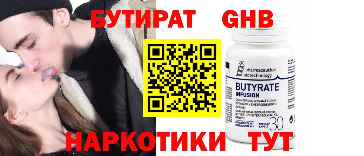 БУТИРАТ бутандиол Дубна
