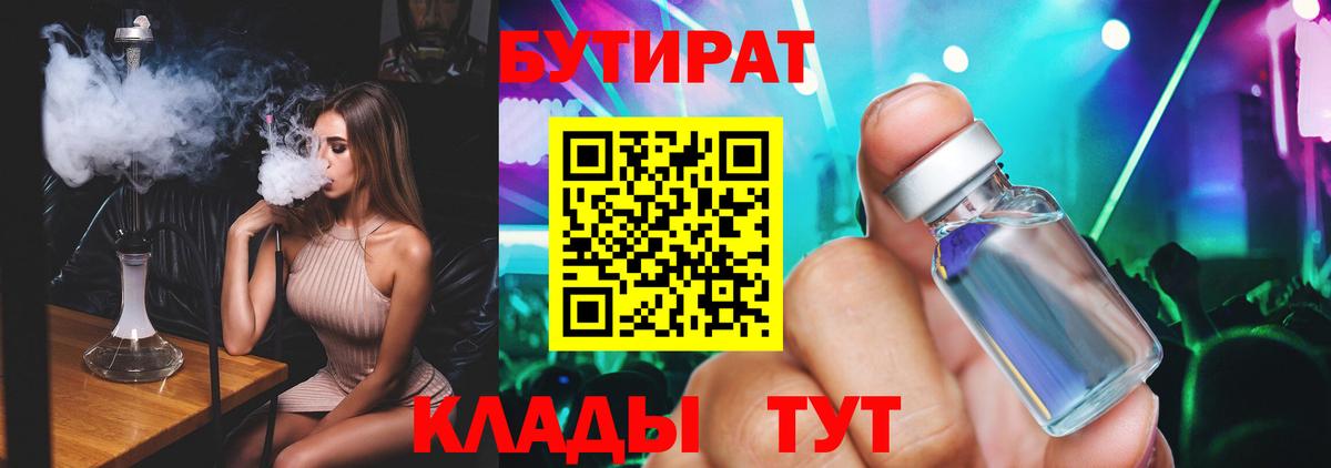БУТИРАТ оксана Дубна