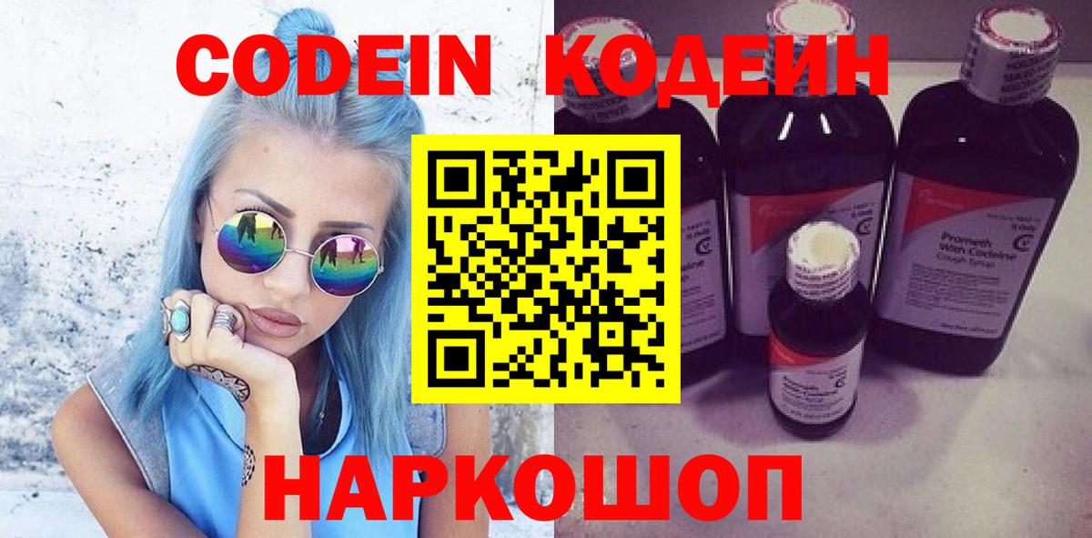 Кодеин напиток Lean (лин)  Codein напиток Lean (лин)  Дубна 