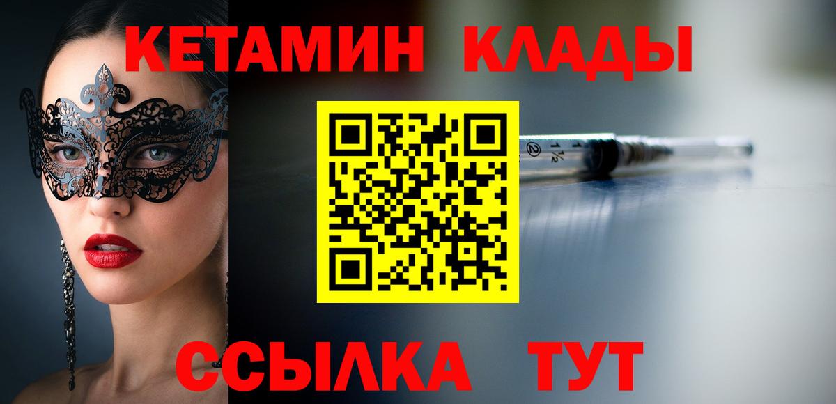 Кетамин ketamine Дубна
