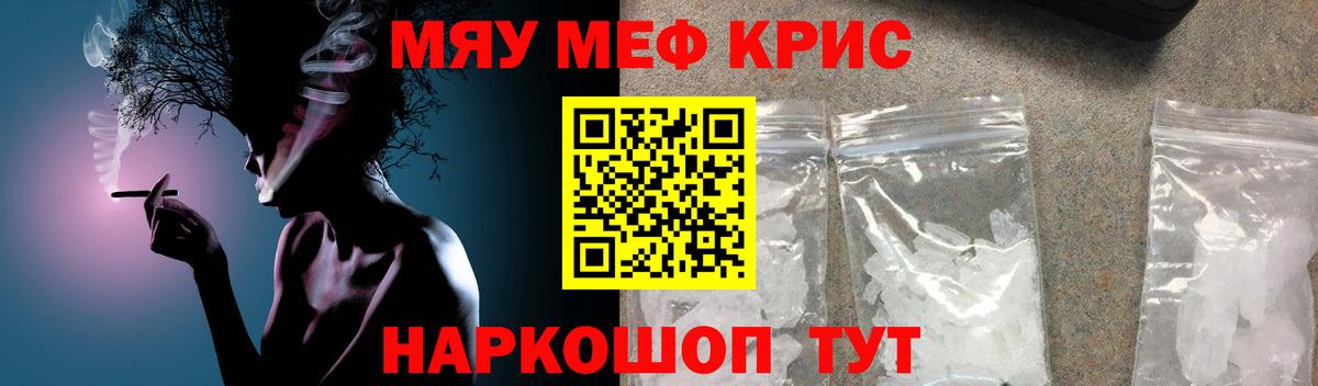 МЯУ-МЯУ кристаллы  Дубна  МЯУ-МЯУ  МЕФ VHQ 