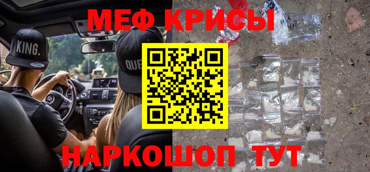Меф мяу мяу кристаллы Дубна