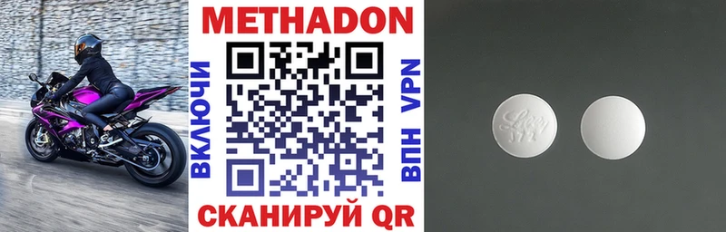 Метадон methadone  Дубна 