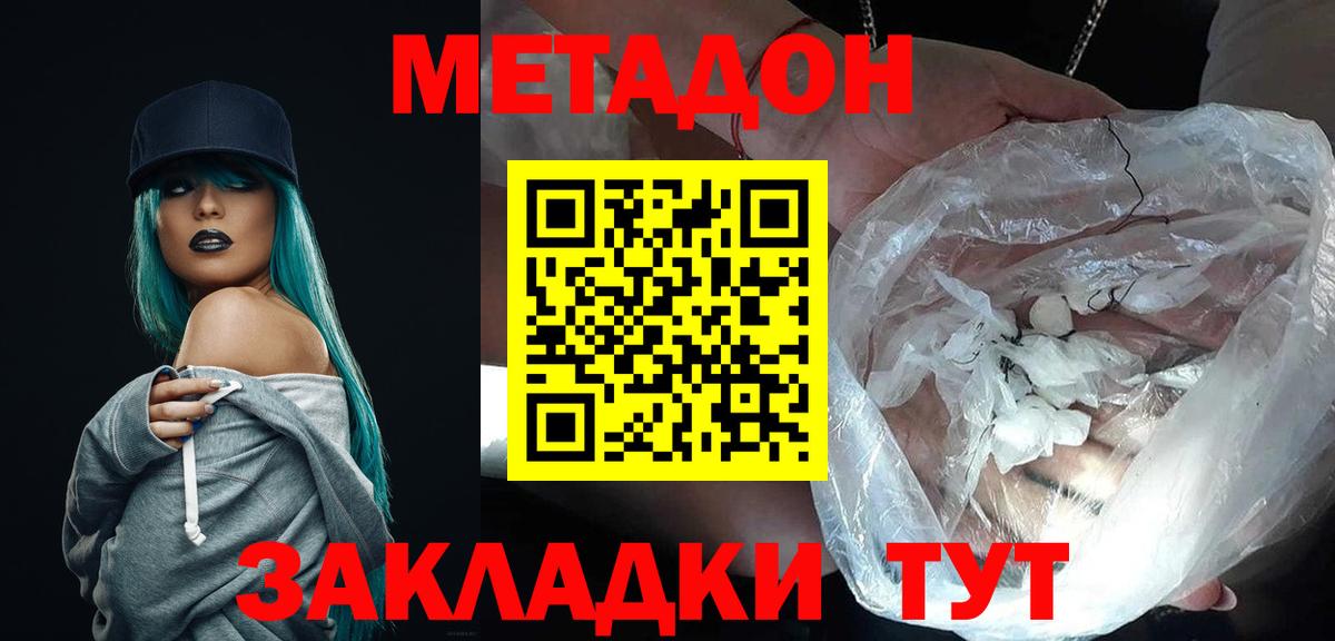 МЕТАДОН VHQ  Метадон кристалл  omg зеркало  Дубна 