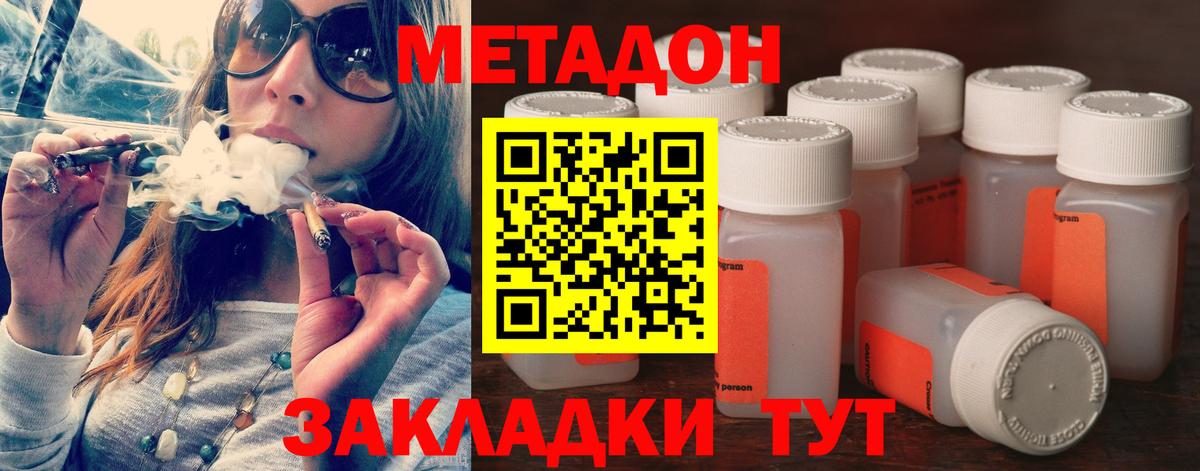 Метадон мёд Дубна