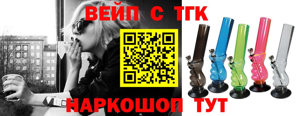 Дистиллят ТГК вейп с тгк Дубна